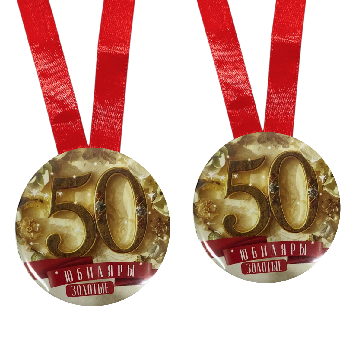Набор диплом с медалями “Годовщина свадьбы 50 лет”, фото 3