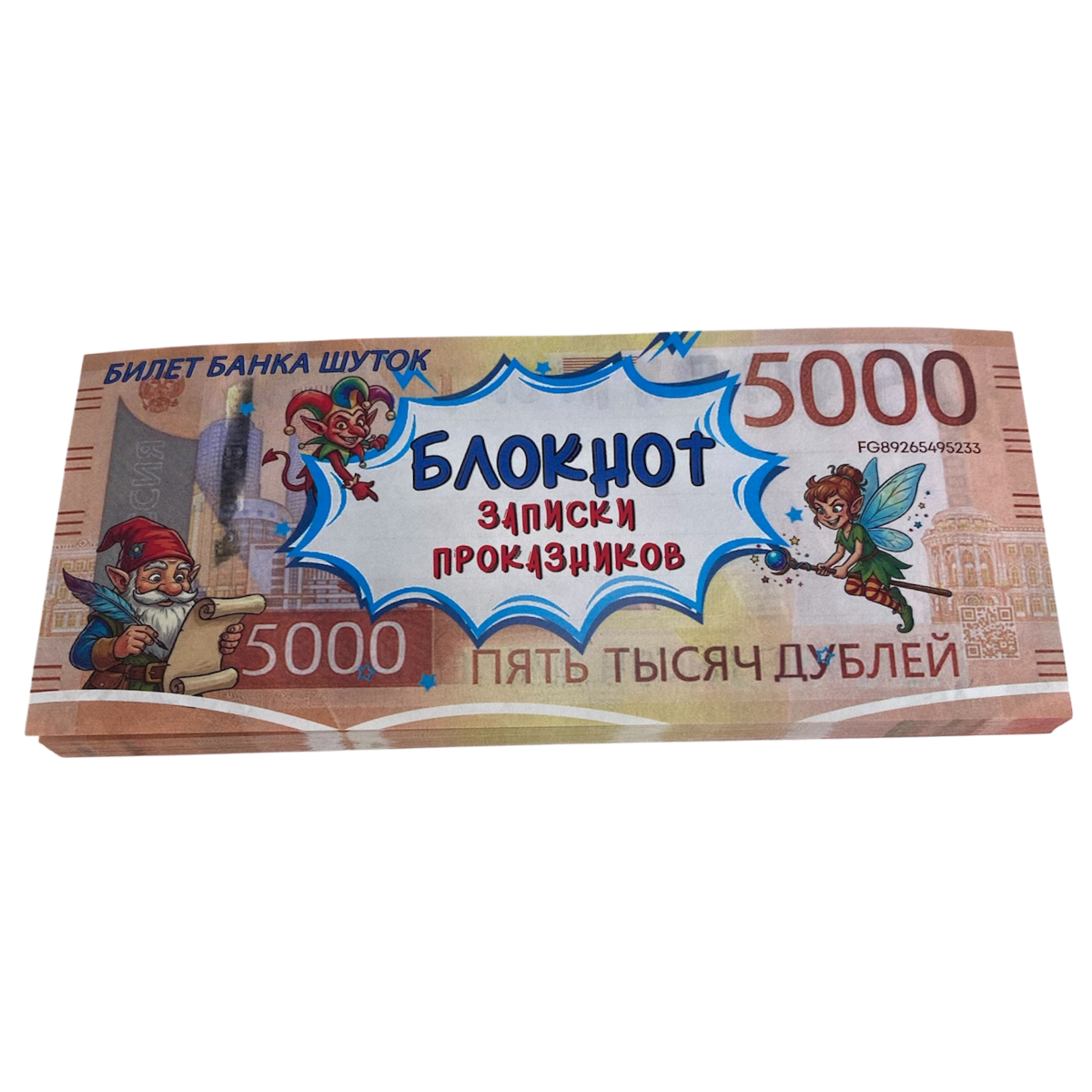 Блокнот пачка 5000 руб. Записки проказников, фото 3