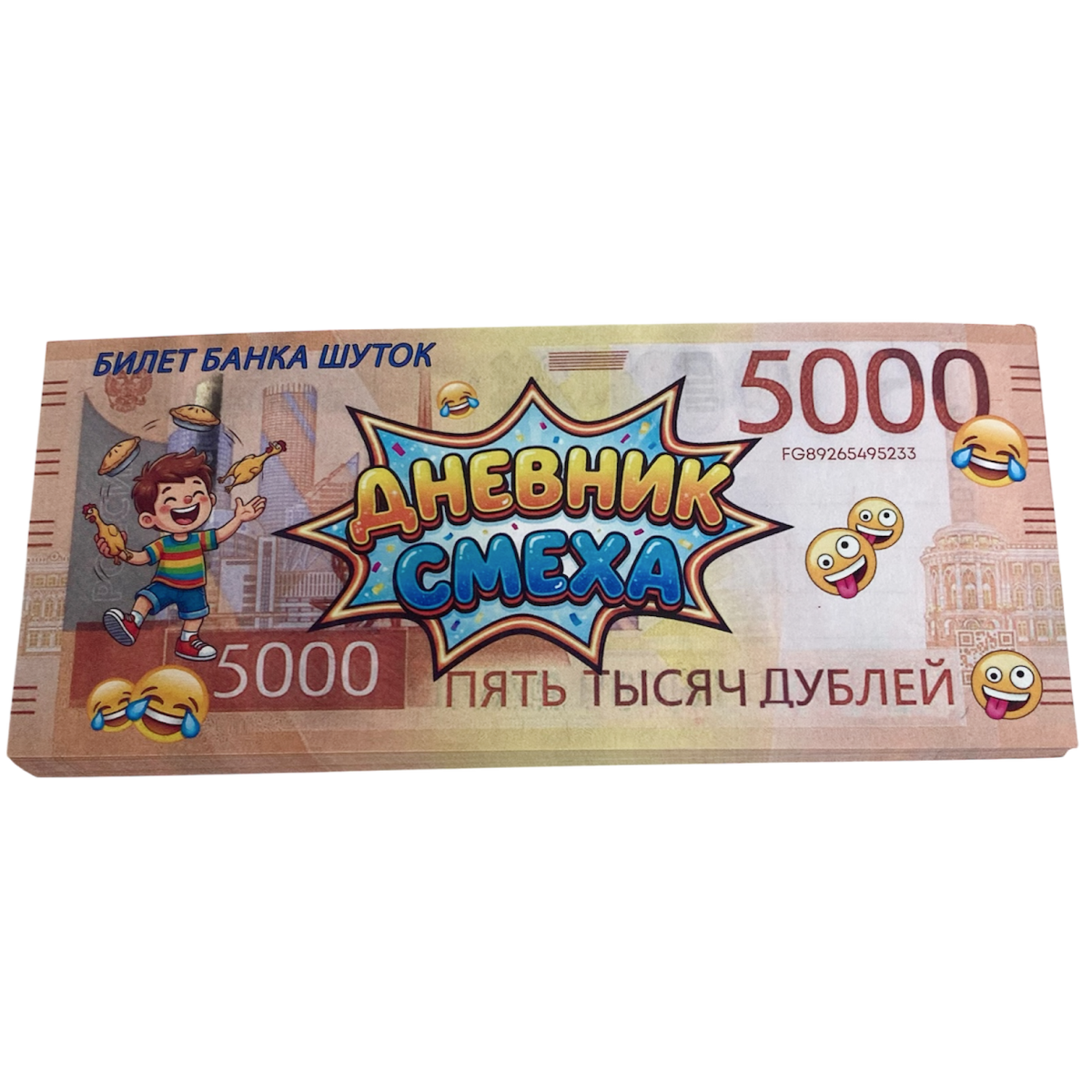 Блокнот пачка 5000 руб. Дневник смеха, фото 3