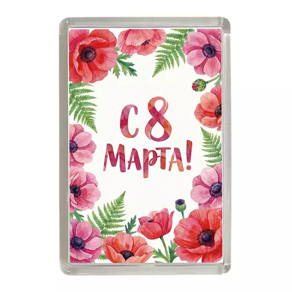 Магнит "8 марта" №1 (маки)