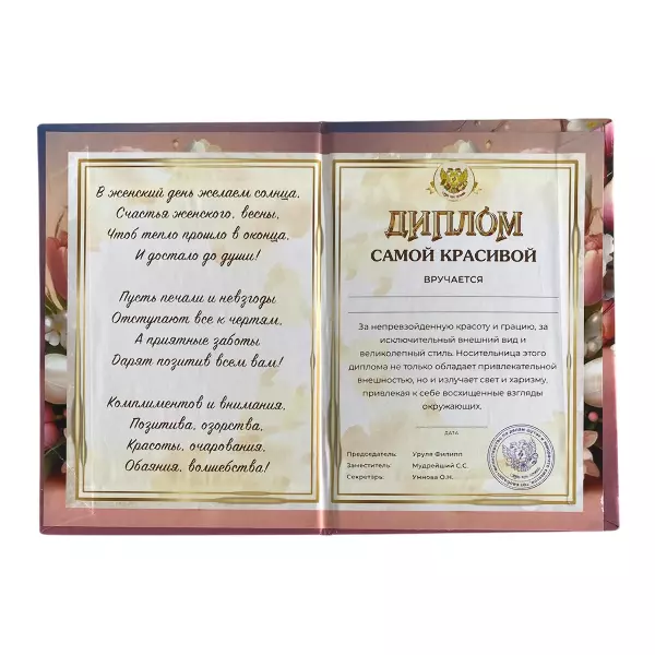 Диплом Королевы Вселенной (8 марта) (папка адресная 15 х 11 х 0,4 см)