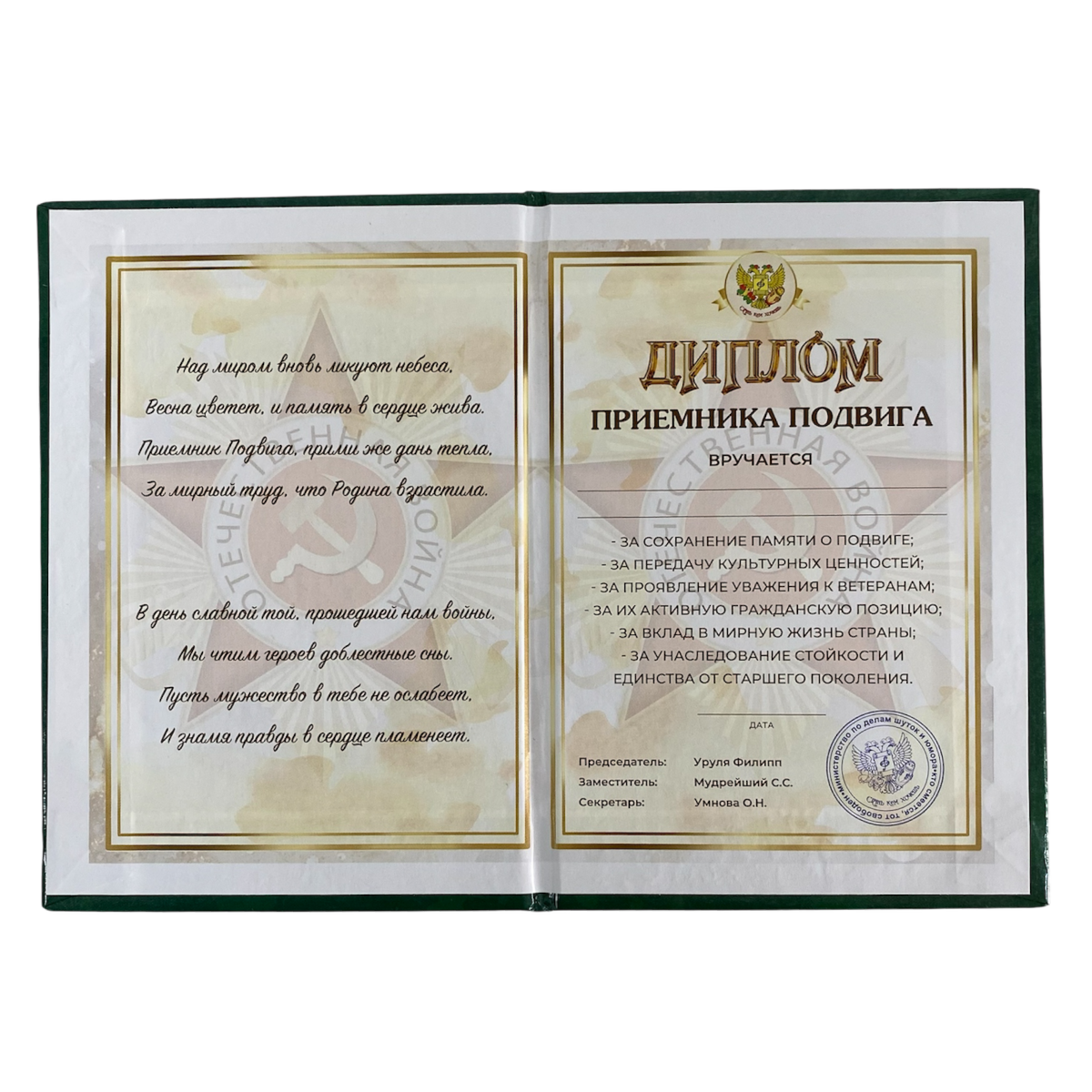 Диплом Приемника подвига (9мая), фото 3