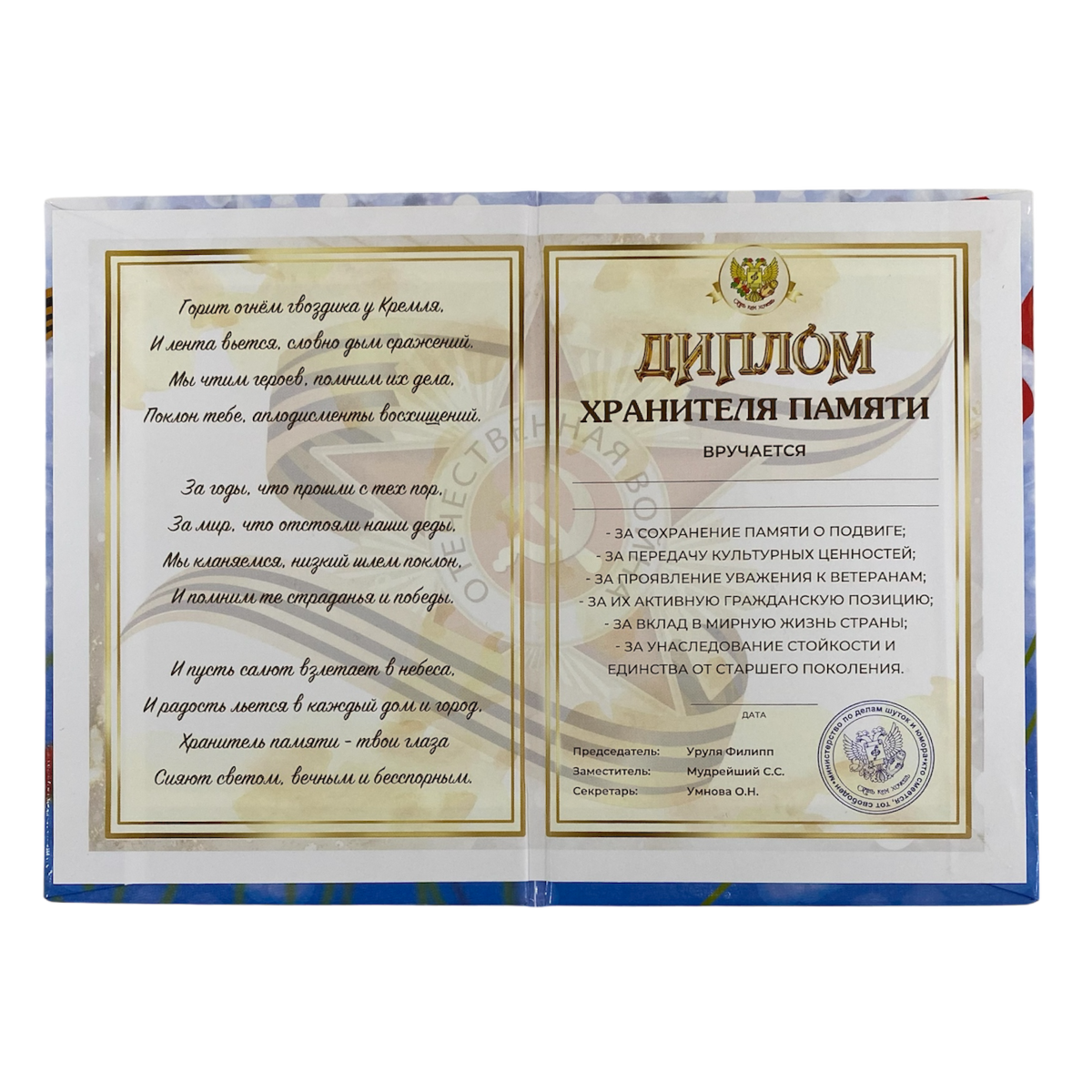 Диплом Хранителя памяти (9мая), фото 3