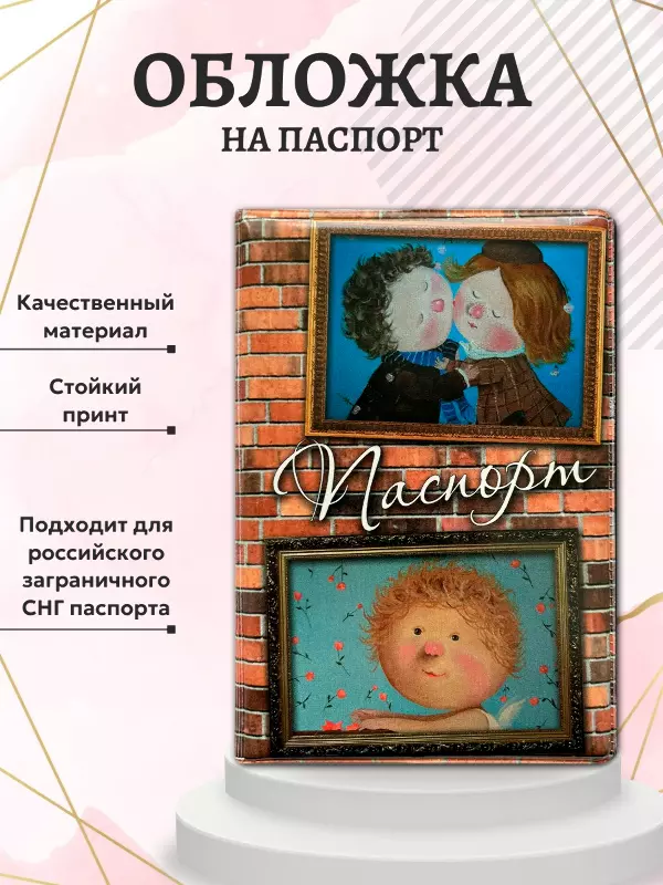 Обложка для паспорта “Картины”