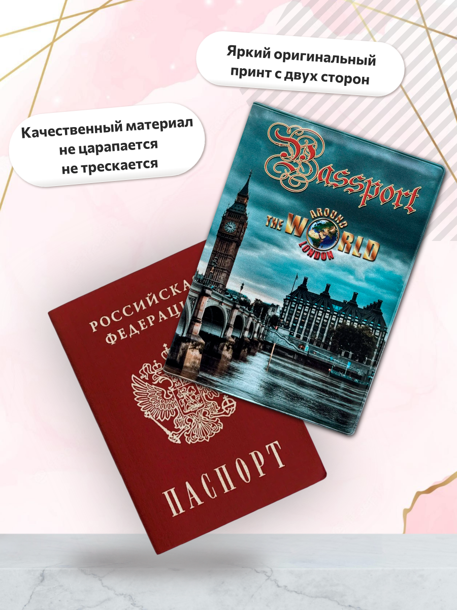 Обложка для паспорта “Лондон 2”, фото 2