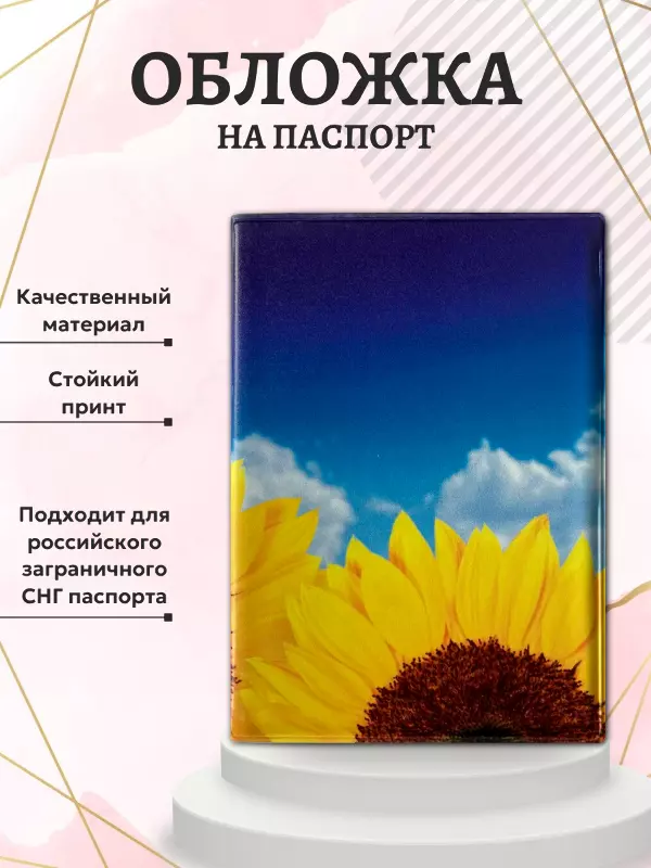 Обложка для паспорта “3 подсолнуха”, фото 2