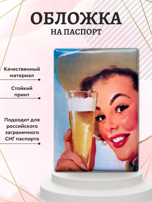 Обложка для паспорта “Девушка с бокалом”, фото 2