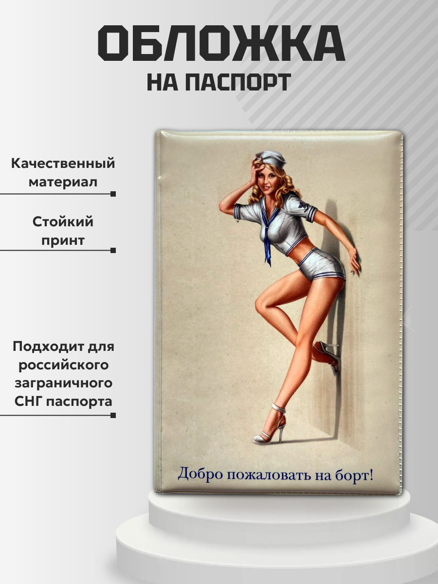 Обложка для паспорта “Добро пожаловать на борт”, фото 2