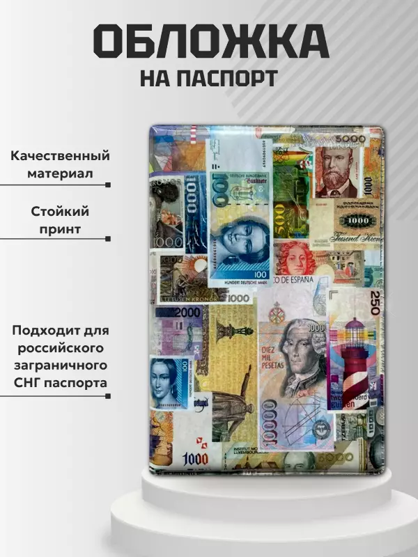 Обложка для паспорта “Купюры”, фото 2