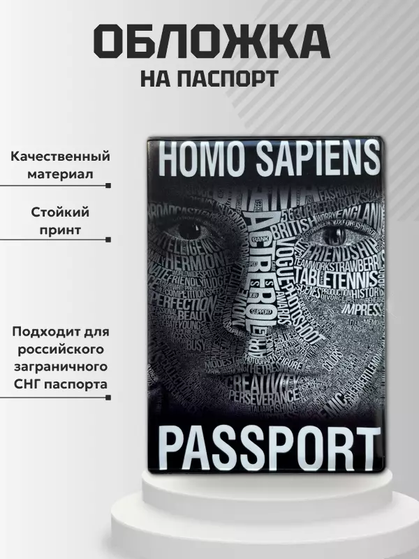 Обложка для паспорта “Homo Sapiens”, фото 2