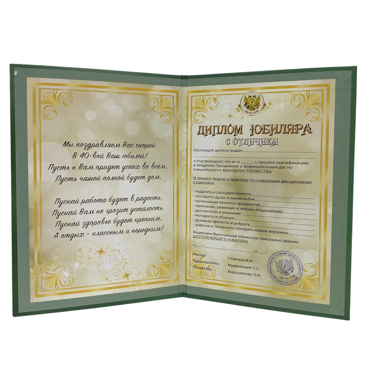 Диплом Юбиляра 40 лет  (папка адресная 21 × 15 × 0,4 см), фото 2