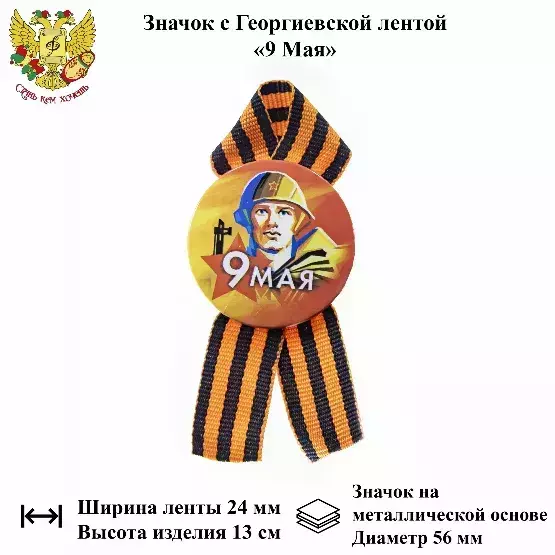 Значок “9 мая” №9 (металл)