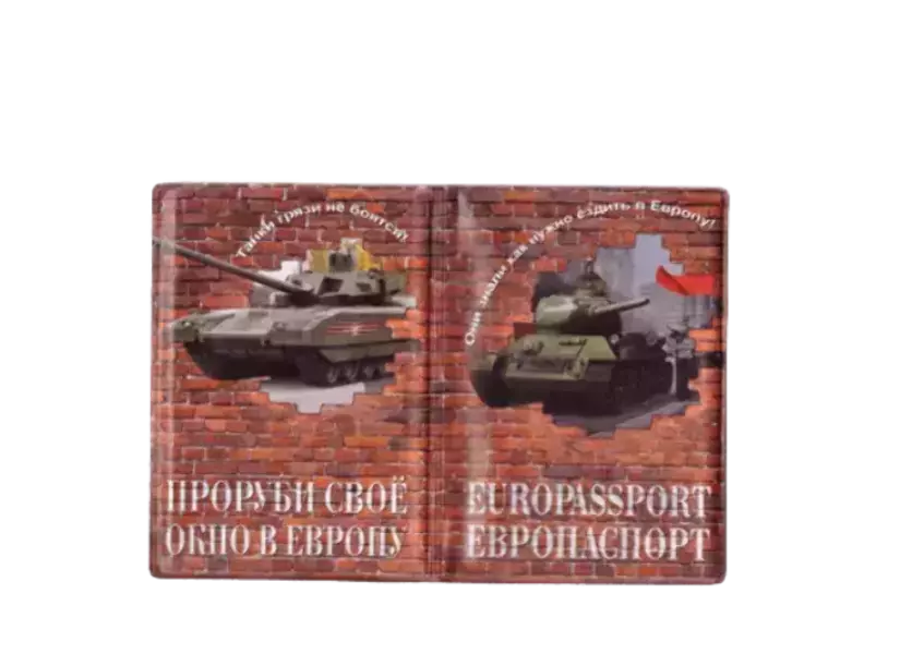 Обложка для паспорта “Европаспорт”