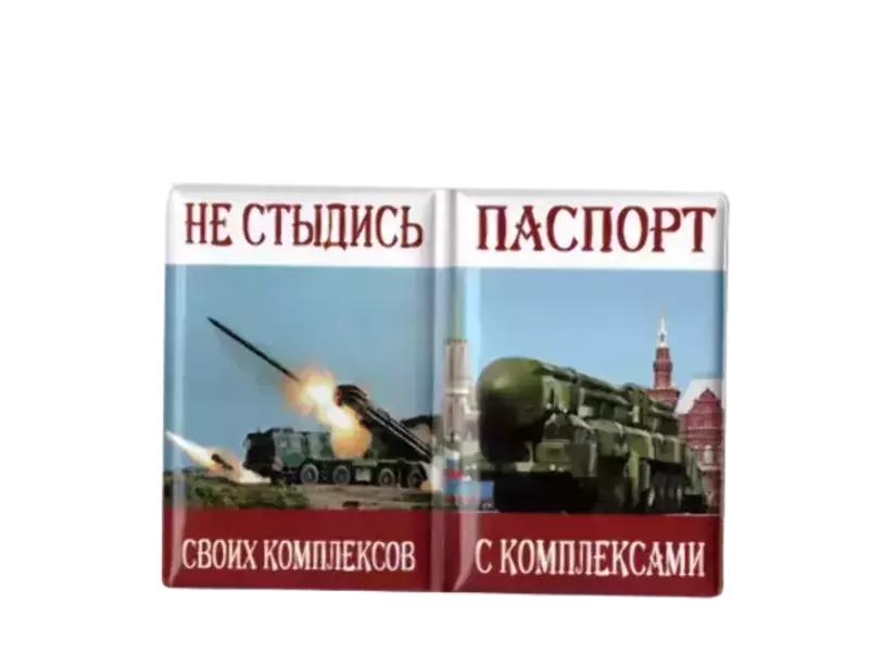 Обложка для паспорта “С комплексами”