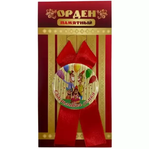 Орден счастливая семья