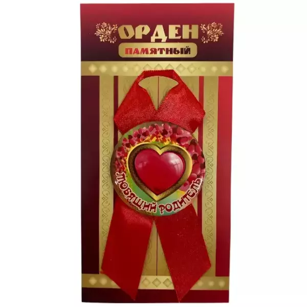 Орден любящий родитель