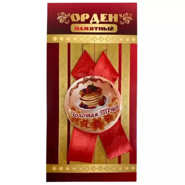 Орден золотая теща