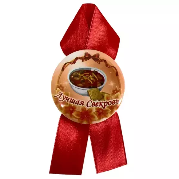 Орден лучшая свекровь, фото 2