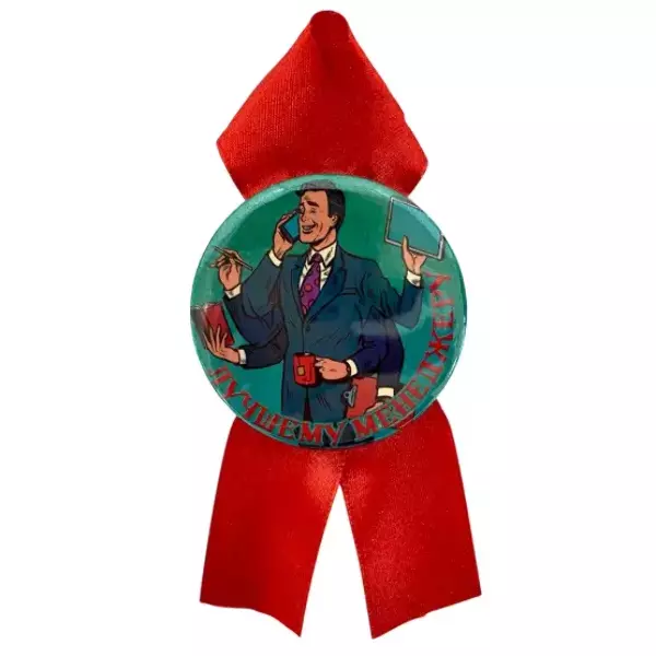 Орден лучшему менеджеру, фото 2