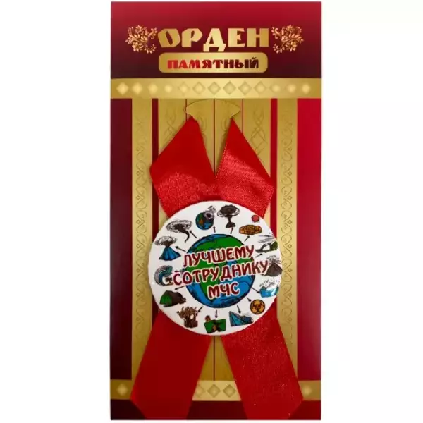 Орден лучшему сотруднику МЧС