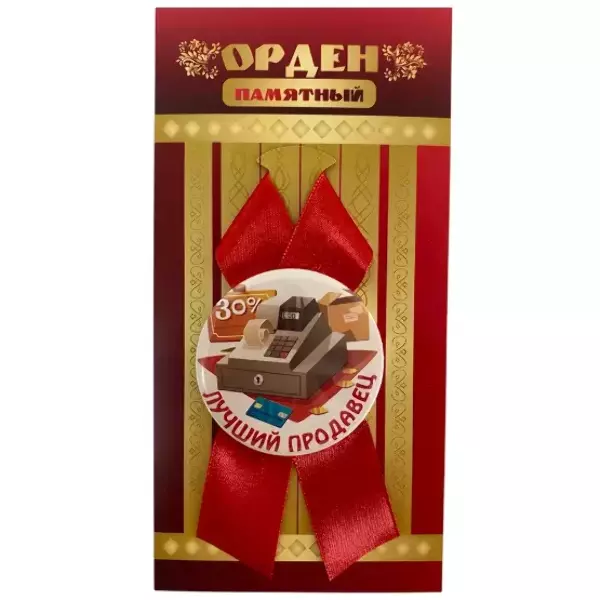 Орден лучший продавец