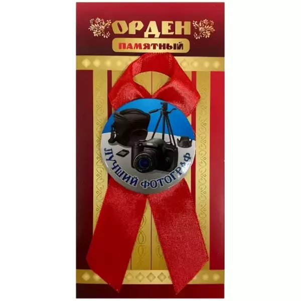 Орден лучший фотограф