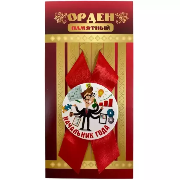 Орден начальник года