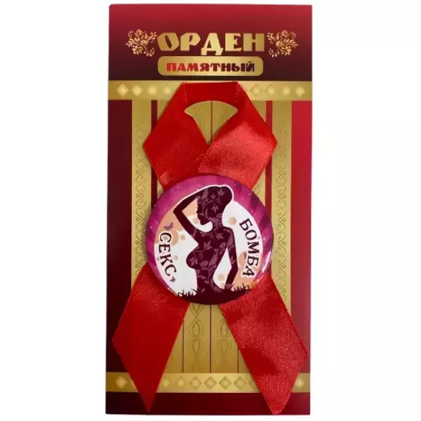 Орден секс бомба