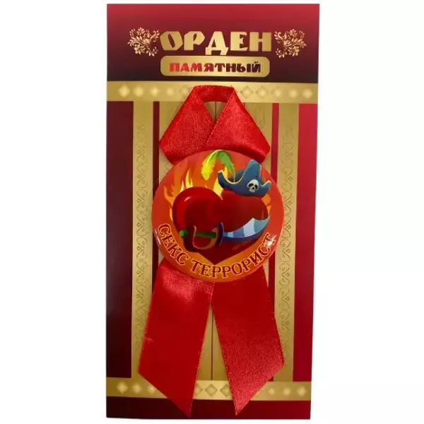 Орден секс террорист