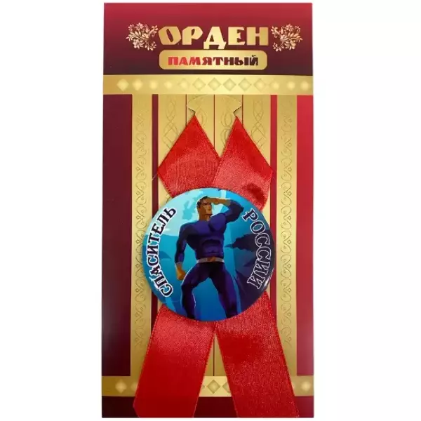 Орден спаситель России