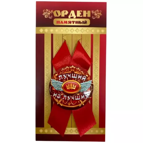 Орден лучший из лучших (кубок)