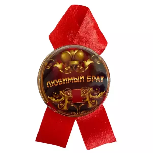 Орден любимый брат, фото 2