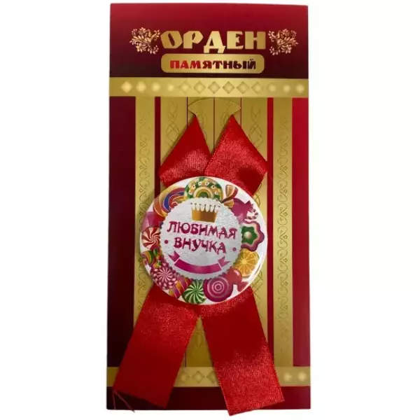 Орден любимая внучка
