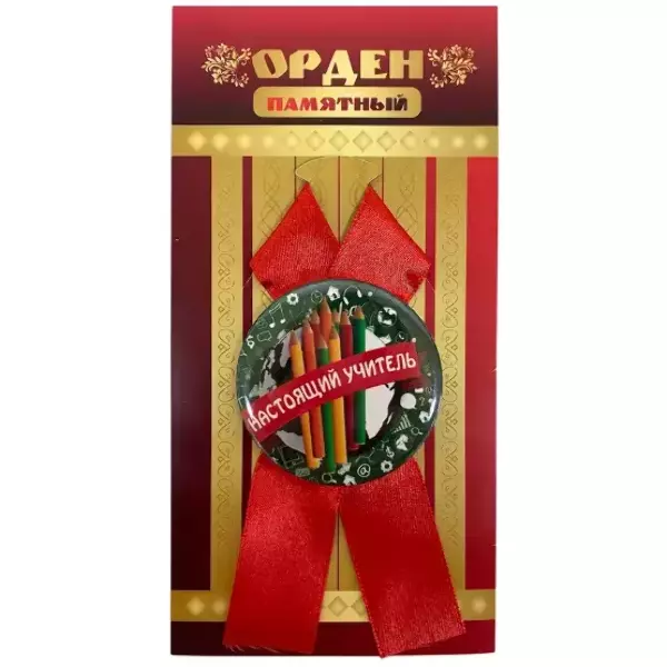 Орден настоящий учитель