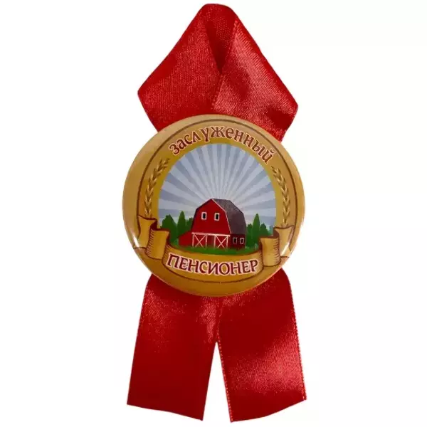 Орден заслуженный пенсионер, фото 2