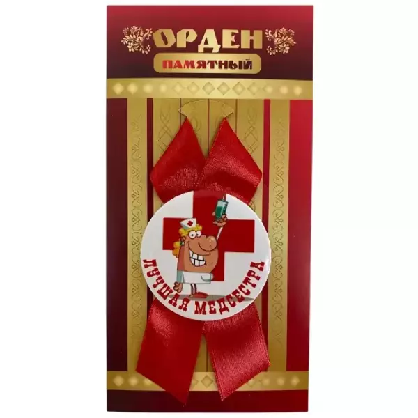 Орден лучшая медсестра
