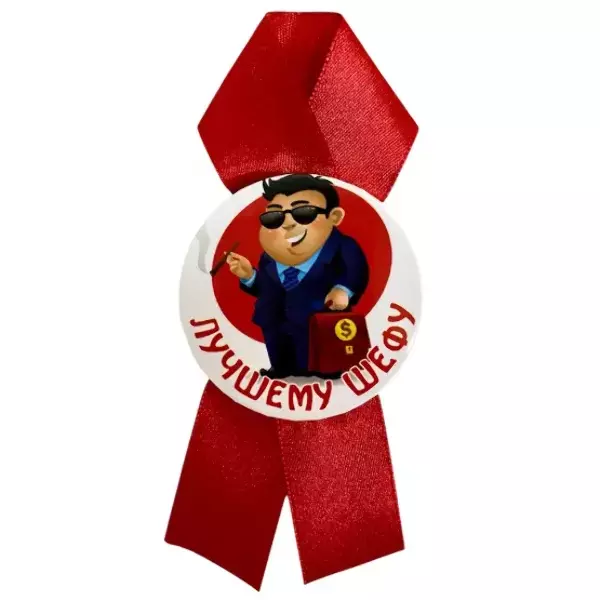 Орден лучшему шефу, фото 2