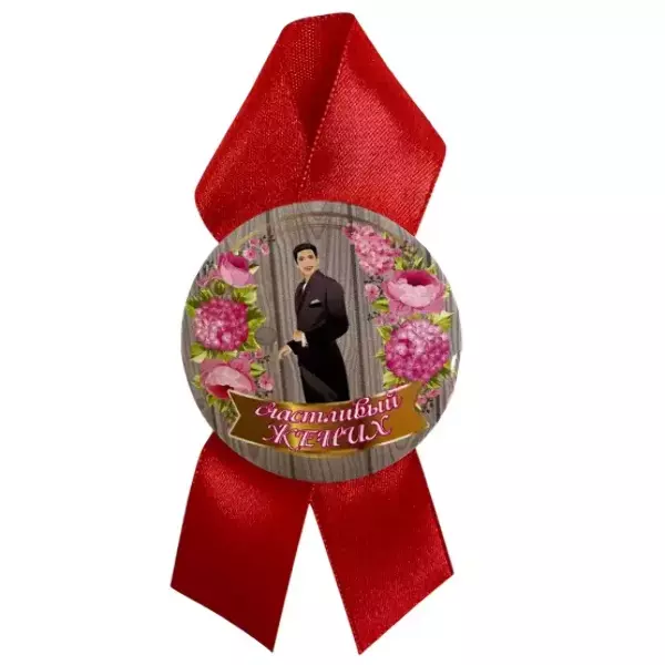 Орден счастливый жених, фото 2