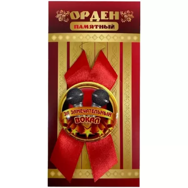 Орден за замечательный вокал