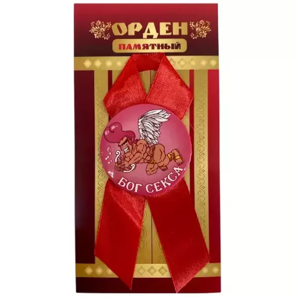 Орден бог секса