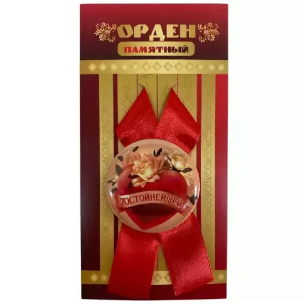 Орден достойнейшей