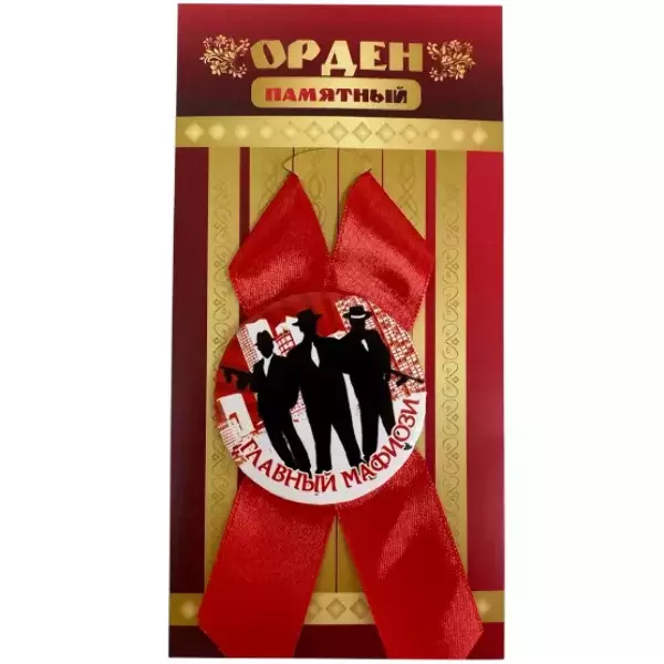 Орден главный мафиози