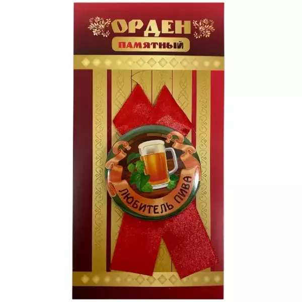 Орден любитель пива