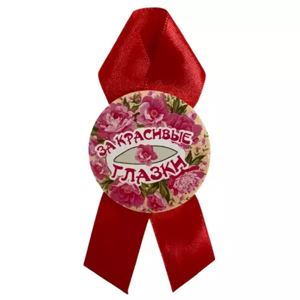 Орден за красивые глазки, фото 2