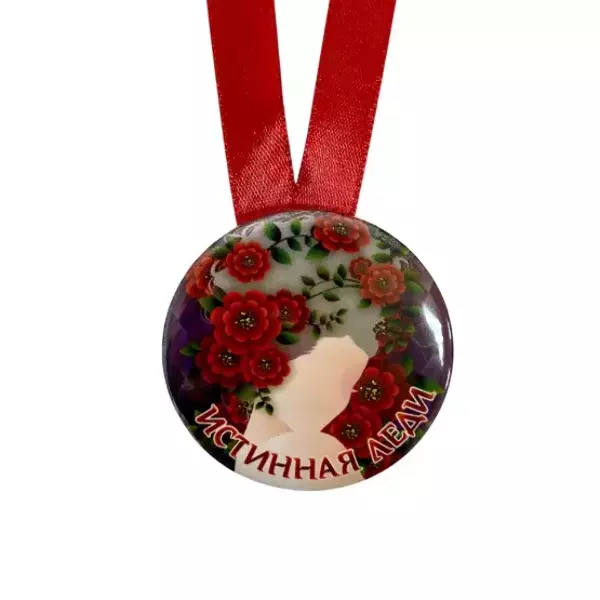 Медаль Истинная леди (металл), фото 2