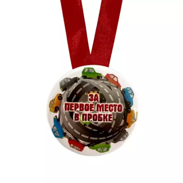 Медаль За 1 место в пробке (металл), фото 2