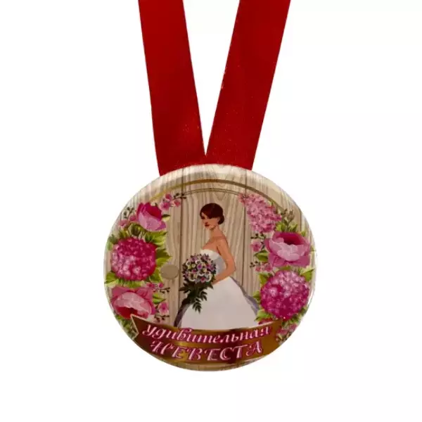 Медаль Удивительная невеста (металл), фото 2