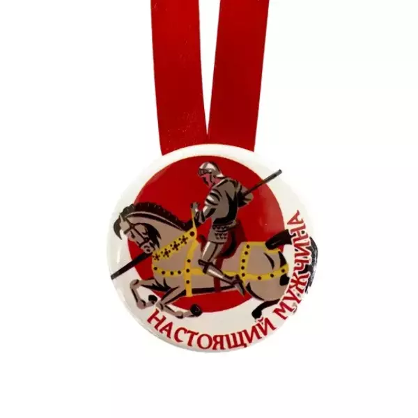 Медаль Настоящий мужчина (металл), фото 2