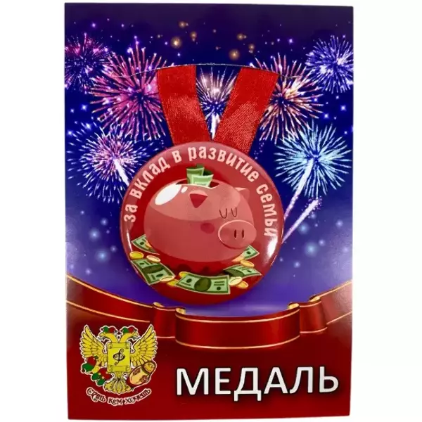 Медаль За вклад в развитие семьи (металл)
