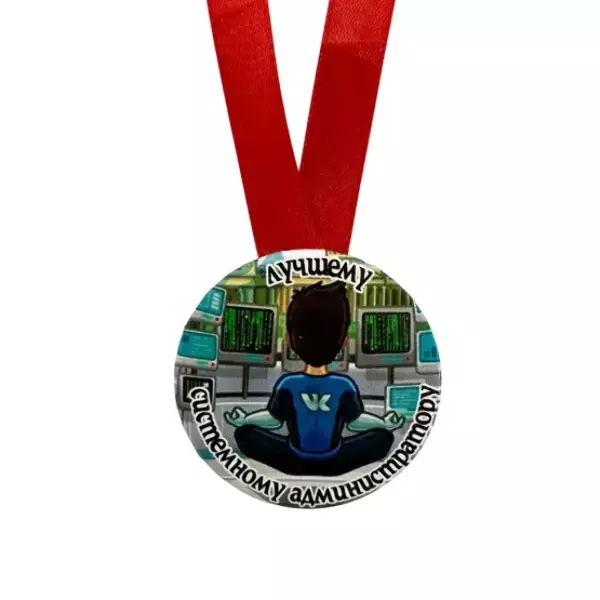 Медаль Лучшему системному администратору (металл), фото 2